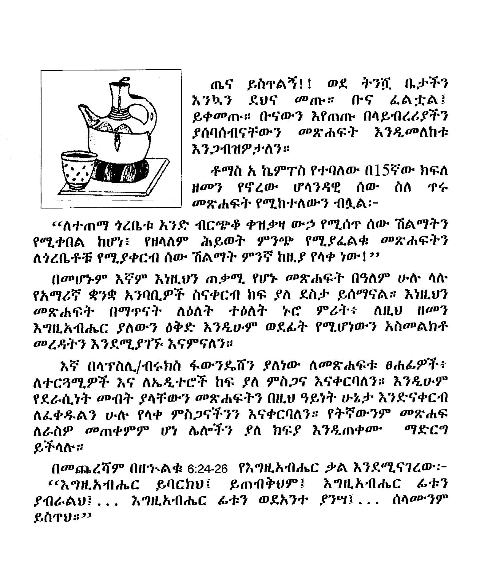 Amharic fiction by pdf